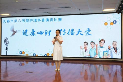 “健康心理，传播大爱” 小妲己直播下载
护理科普大赛传递优质护理理念