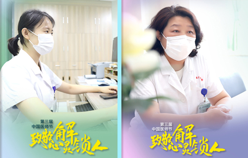 中国医师节 | 致敬心灵“解锁人”