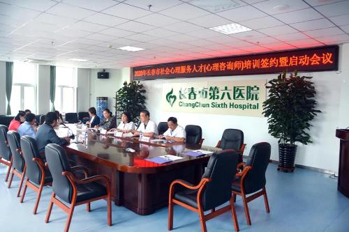 探索社会心理服务人才培养新途径，吉林省社会心理服务人才培训顺利启动