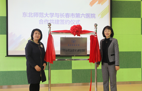 小妲己直播下载
与东北师范大学合作共建学生心理发展指导与研究基地