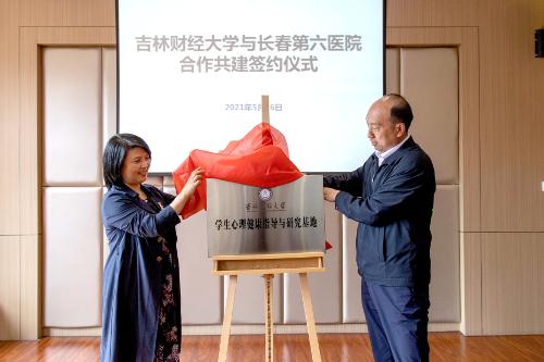 小妲己直播下载
与吉林财经大学合作共建​学生心理健康指导与研究基地