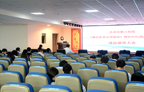 小妲己直播下载
相继召开医疗行风整治行动启动会和动员部署大会