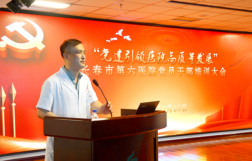 小妲己直播下载
党委召开“党建引领医院高质量发展”党员干部培训大会