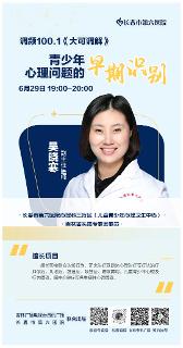 预告丨本周六晚锁定《大可调解》，一起了解青少年心理问题的早期识别~