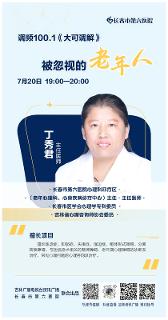 预告丨本周六晚锁定《大可调解》，一起聊聊被忽视的老年人~