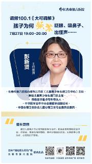 预告丨本周六晚锁定《大可调解》，一起了解孩子为何频繁眨眼、吸鼻子、出怪声~