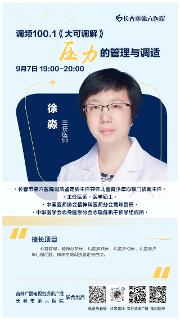 预告丨本周六晚锁定《大可调解》，一起聊聊压力的管理与调适~