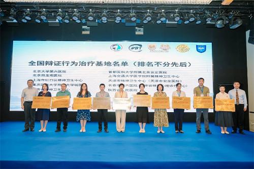 喜报丨全国辩证行为治疗建设基地落地小妲己直播下载
