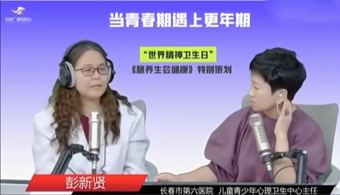 慧养生 会健康 | 小妲己直播下载
儿童青少年心理卫生中心专家彭新贤：当青春期遇到更年期