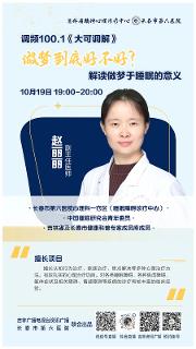 预告丨本周六晚锁定《大可调解》，一起聊聊睡觉做梦到底好不好~