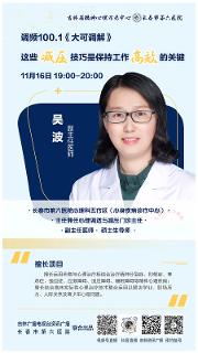 预告丨本周六晚锁定《大可调解》，一起聊聊保持工作高效的那些减压技巧~