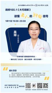 预告丨本周六晚锁定《大可调解》，一起读懂老人的那些抑郁信号~