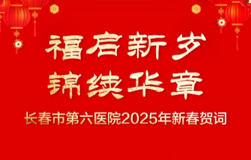 福启新岁 锦续华章 | 小妲己直播下载
2025年新春贺词