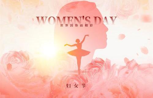 “三八”国际劳动妇女节 | 守护女性心理健康，绽放“她”力量