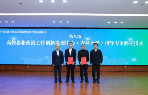 高校思政创新发展中心(吉林大学)举办“心理育人创新发展论坛”