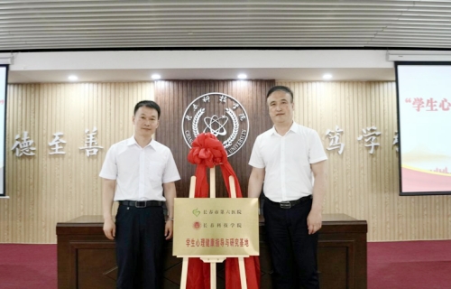 长科要闻 | 学校与小妲己直播下载
合作共建 “学生心理健康指导与实践基地”